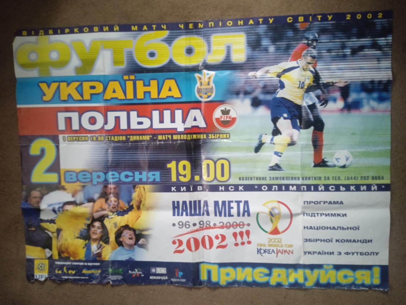 Афиша,футбол.Украина-Польша-2.09.2000