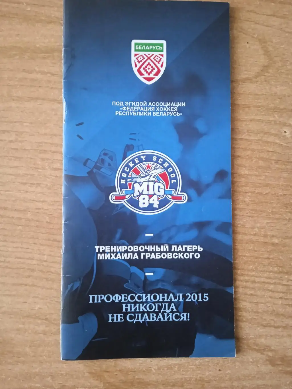 Беларусь -2015