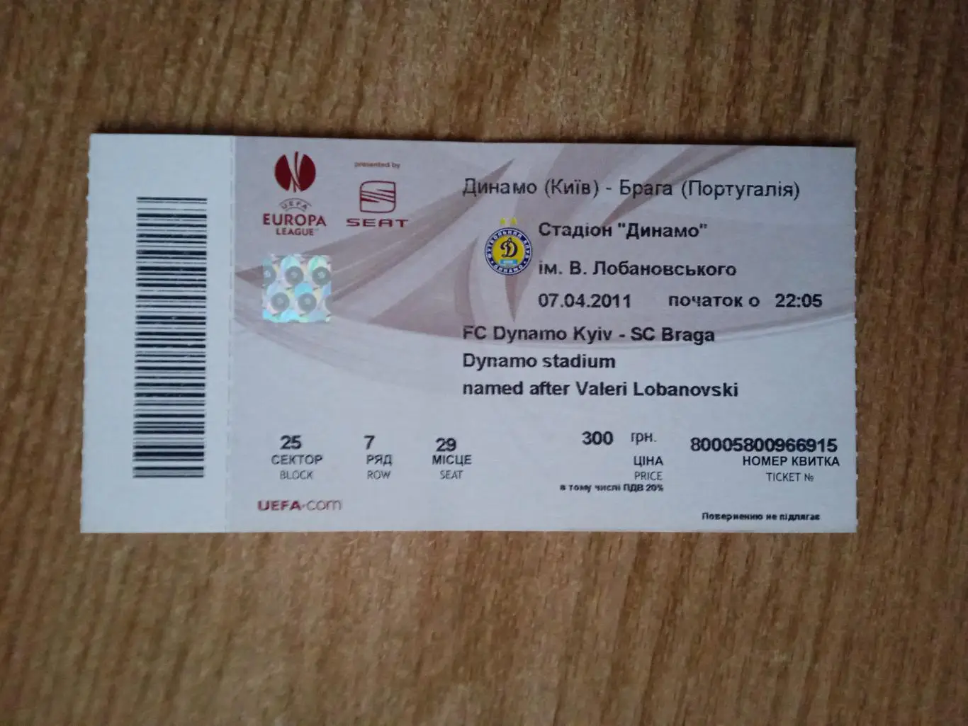 Динамо Киев-Брага-7.04.2011