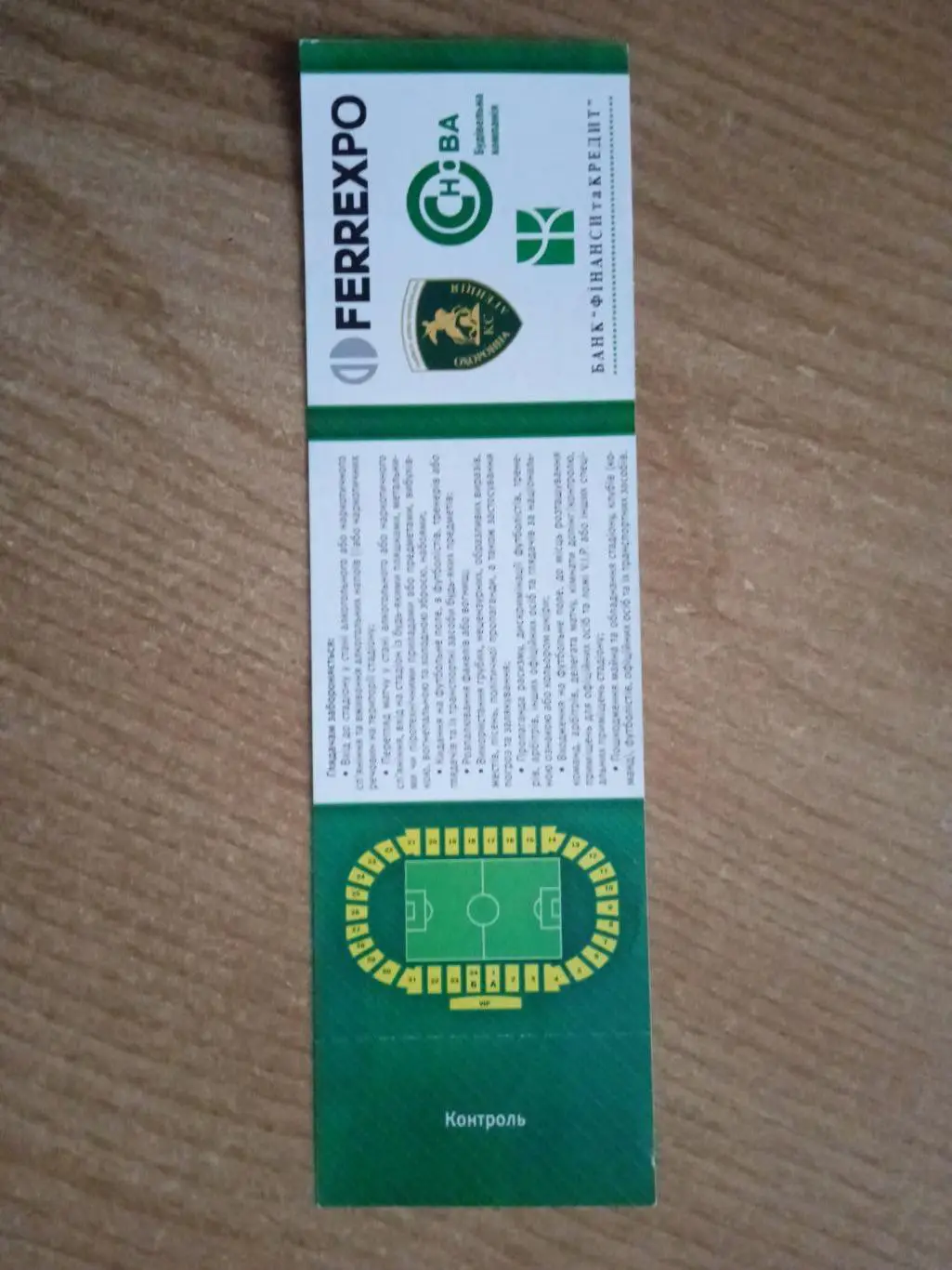 Ворскла Полтава-Динамо Бухарест,Румыния-18.08.2011 2