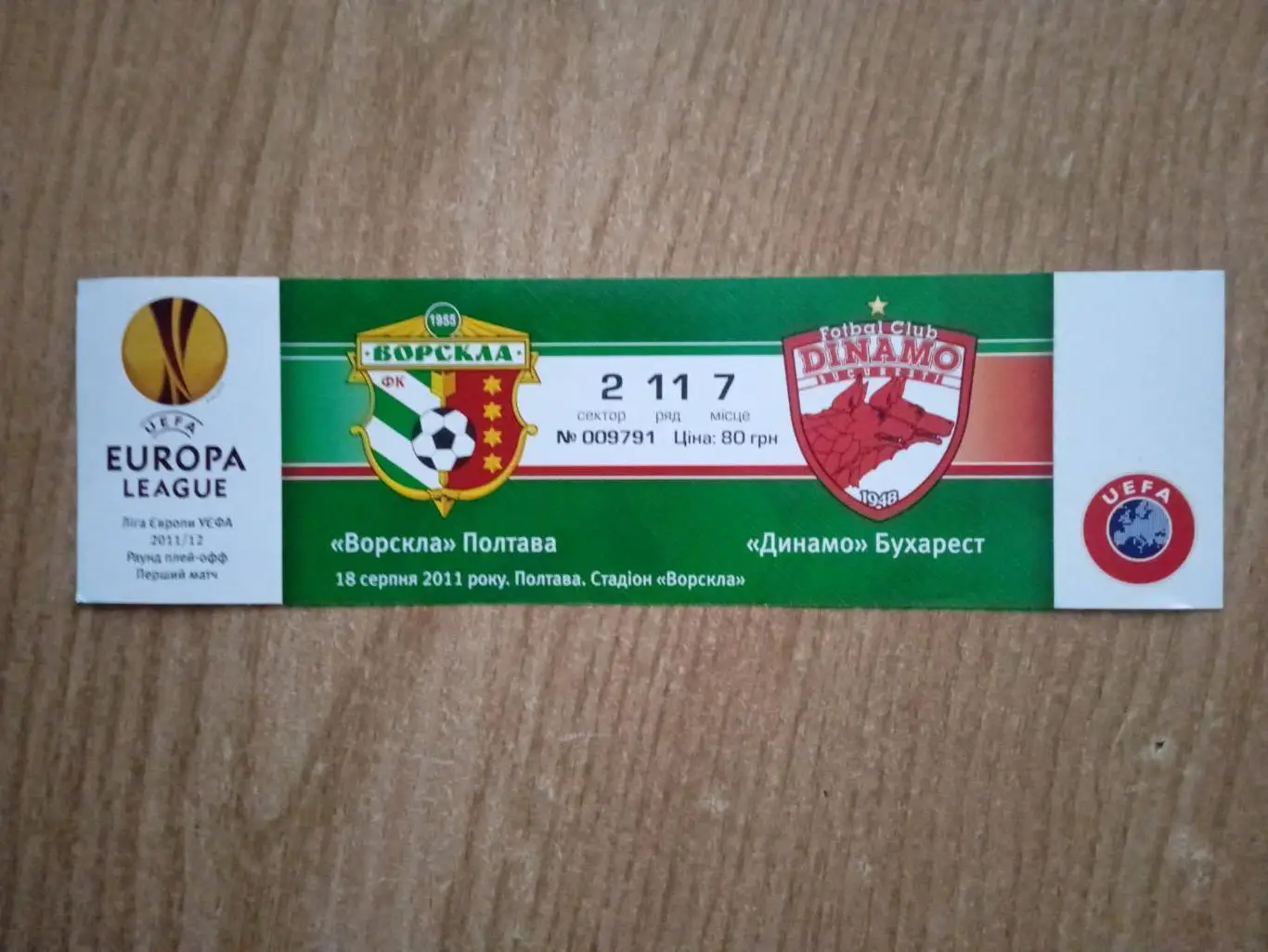 Ворскла Полтава-Динамо Бухарест,Румыния-18.08.2011 3