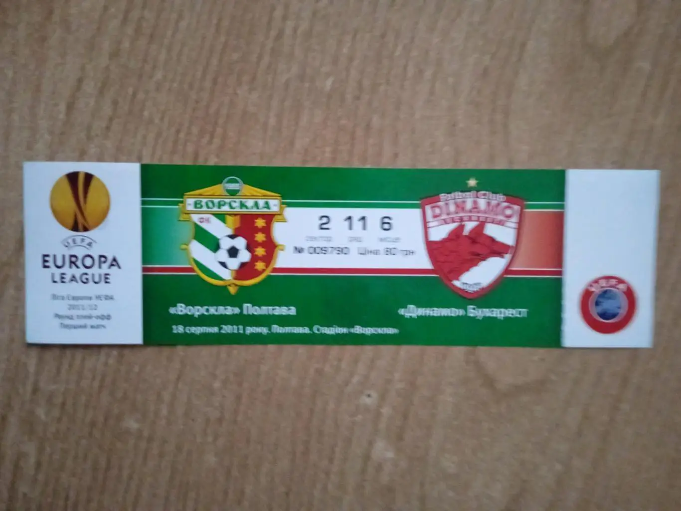Ворскла Полтава-Динамо Бухарест,Румыния-18.08.2011 1