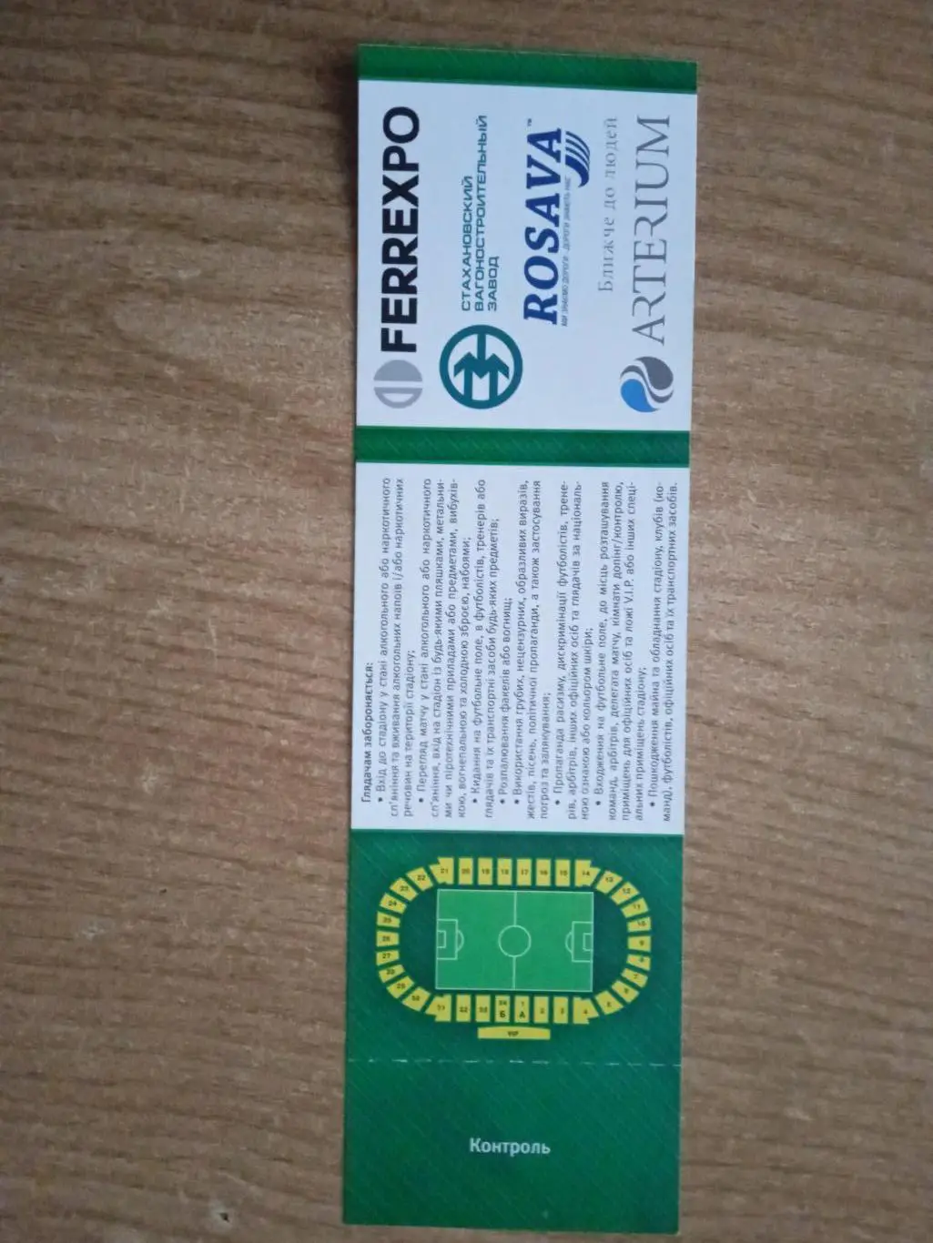 Ворскла Полтава-Динамо Бухарест,Румыния-18.08.2011 4