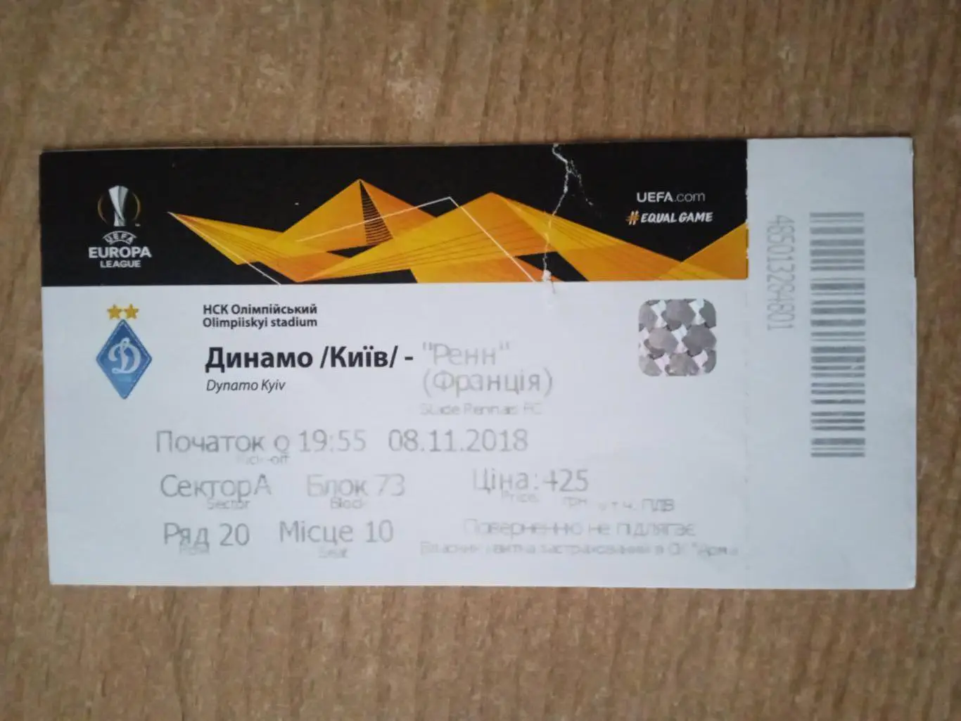 Динамо Киев-Ренн Франция-8.11.2018(4)
