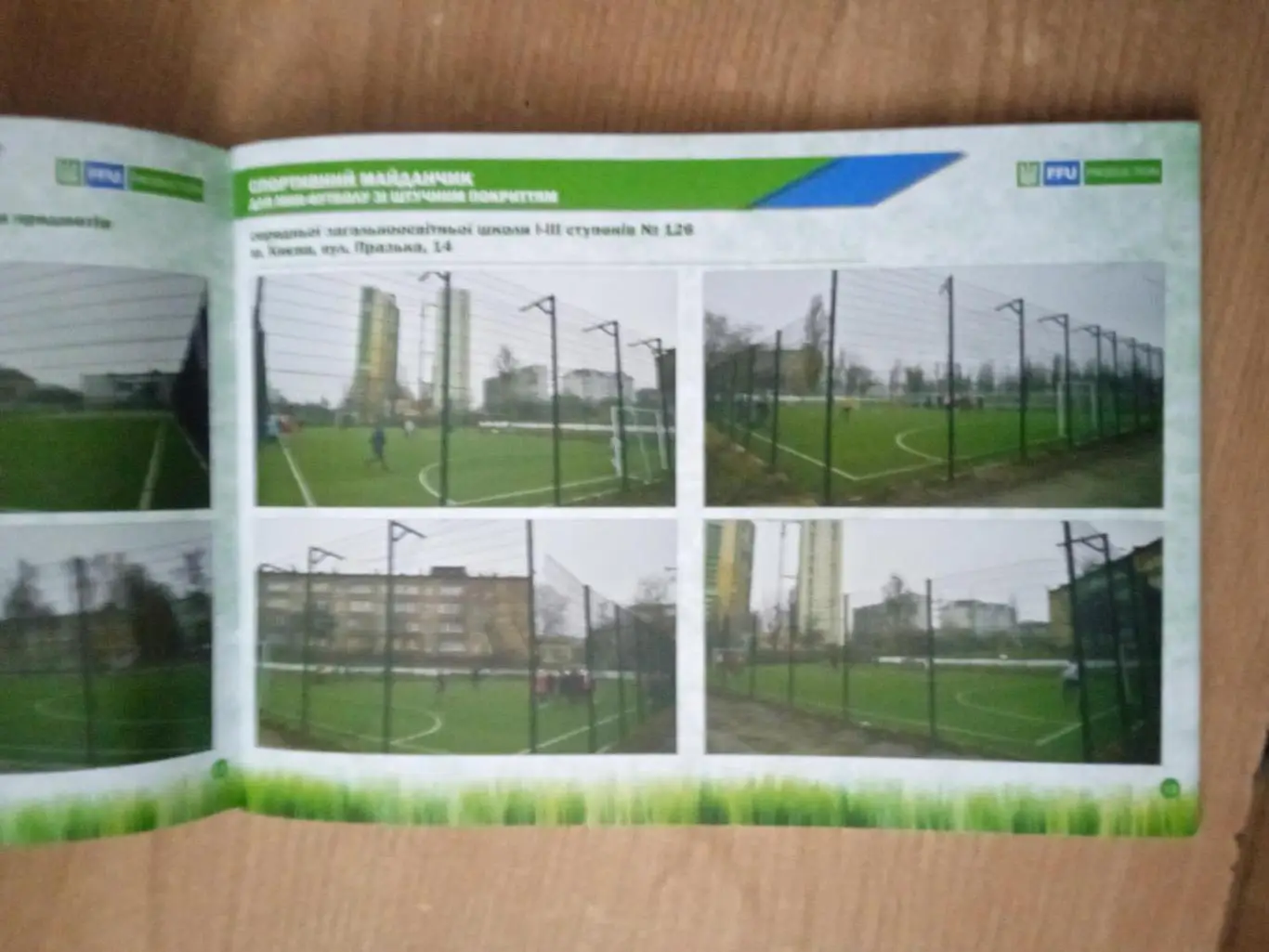 Украина-2018,Киев спортивный. 1