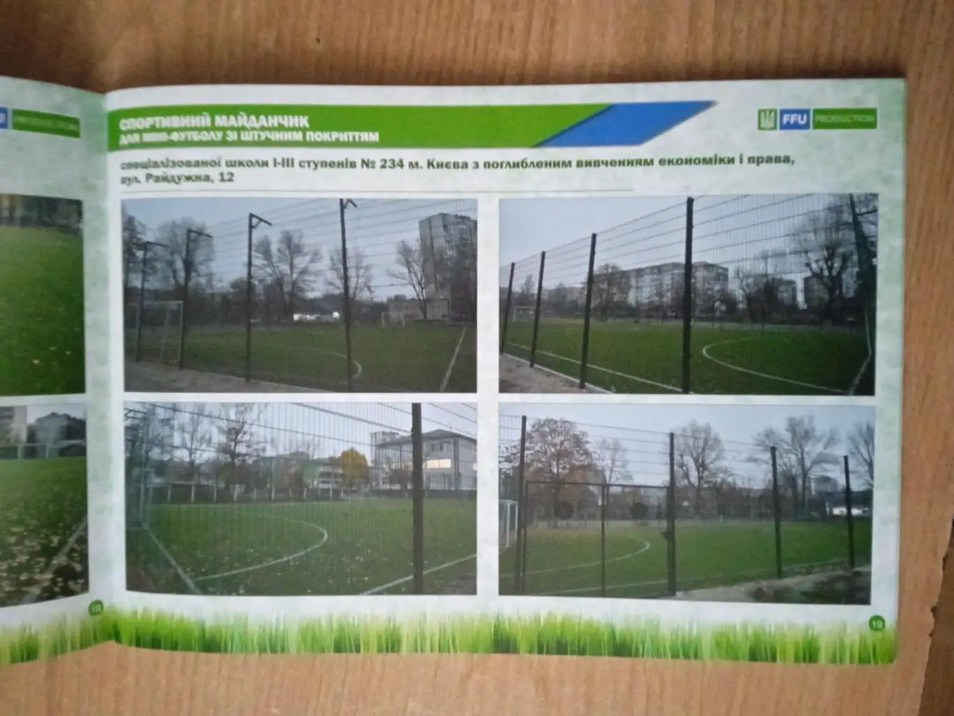 Украина-2018,Киев спортивный. 2