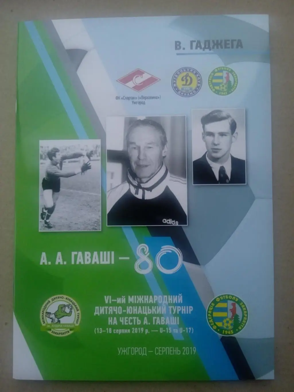 Турнир Гаваши-2019.Динамо Киев,Металлист,Черноморец,Днепр,Шахтер,Карпаты,Оболонь