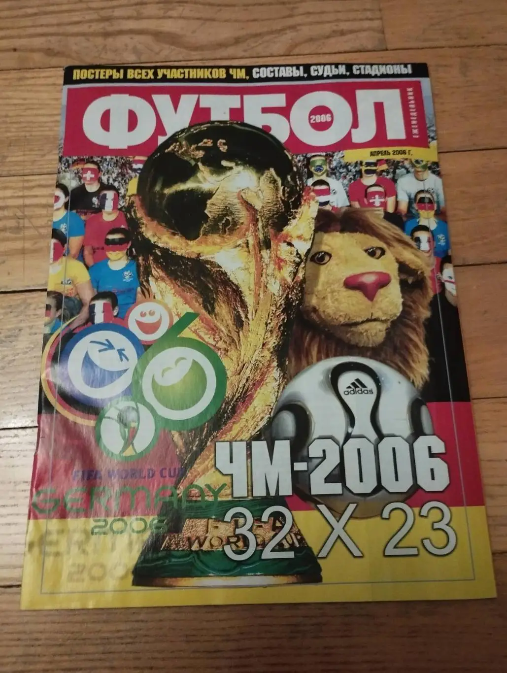 Футбол-Украина.Кубок мира- 2006.