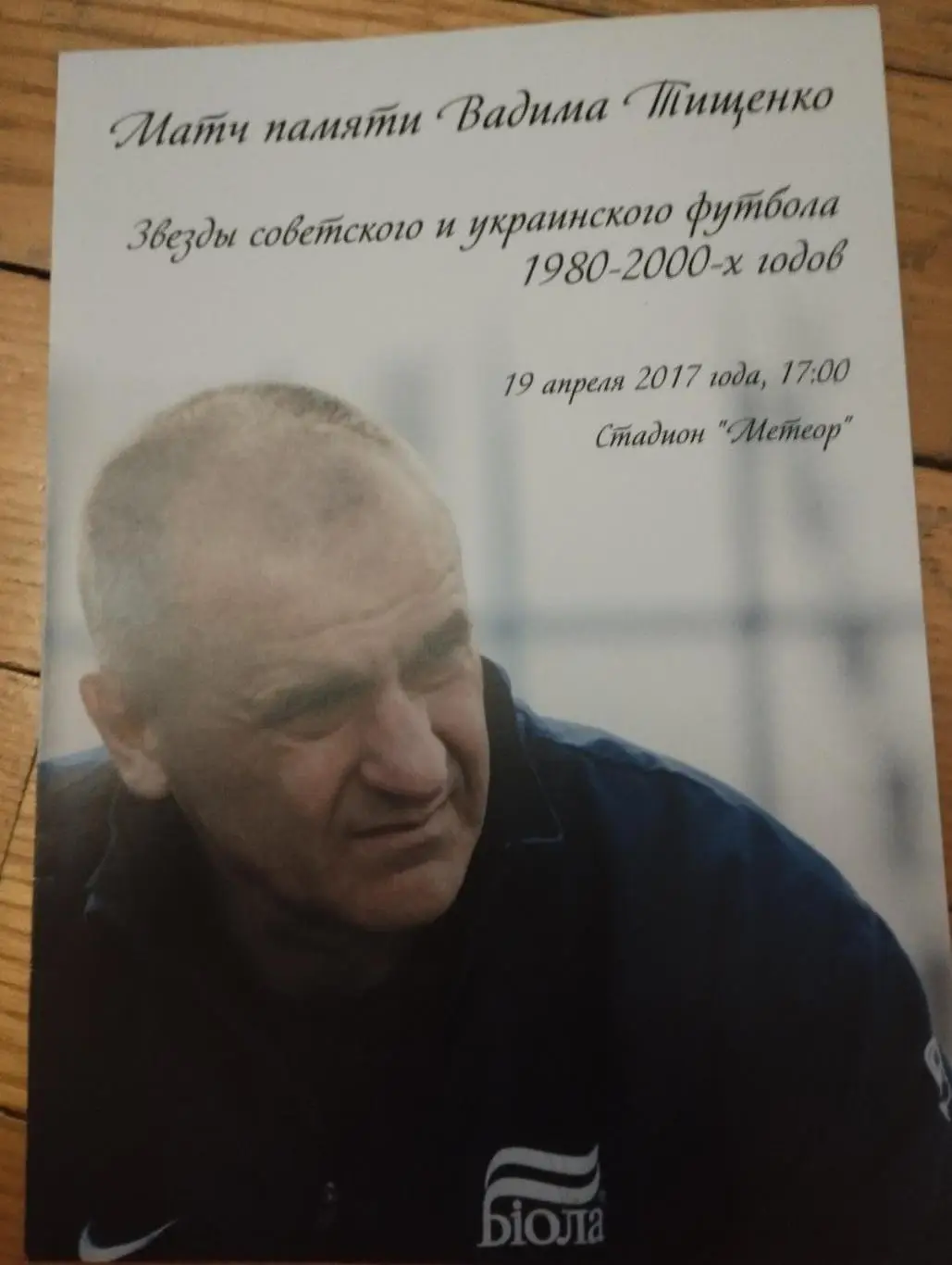 Ветераны.Украина-Днипро-Днепр-19.04.2017