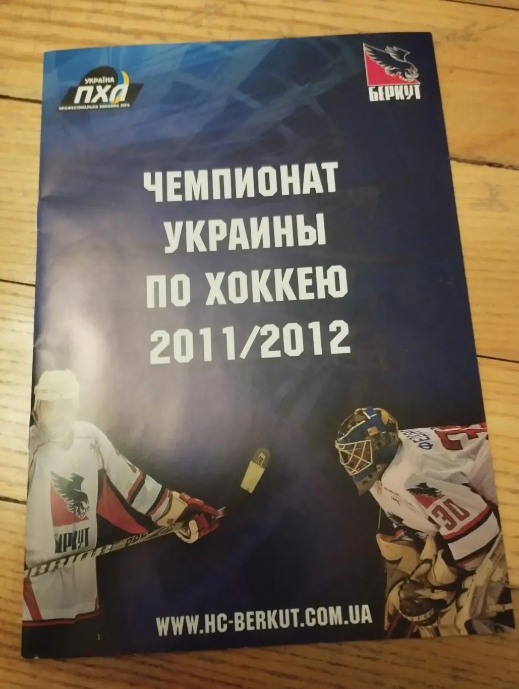 Украина -2011/2012.Беркут Киев