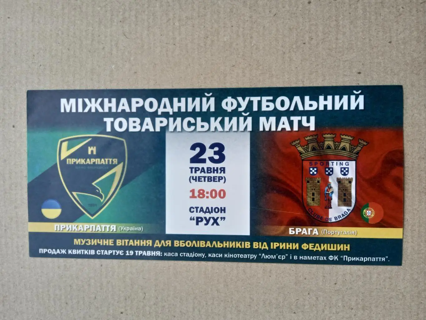 Прикарпатье-Брага Португалия-23.05.2019