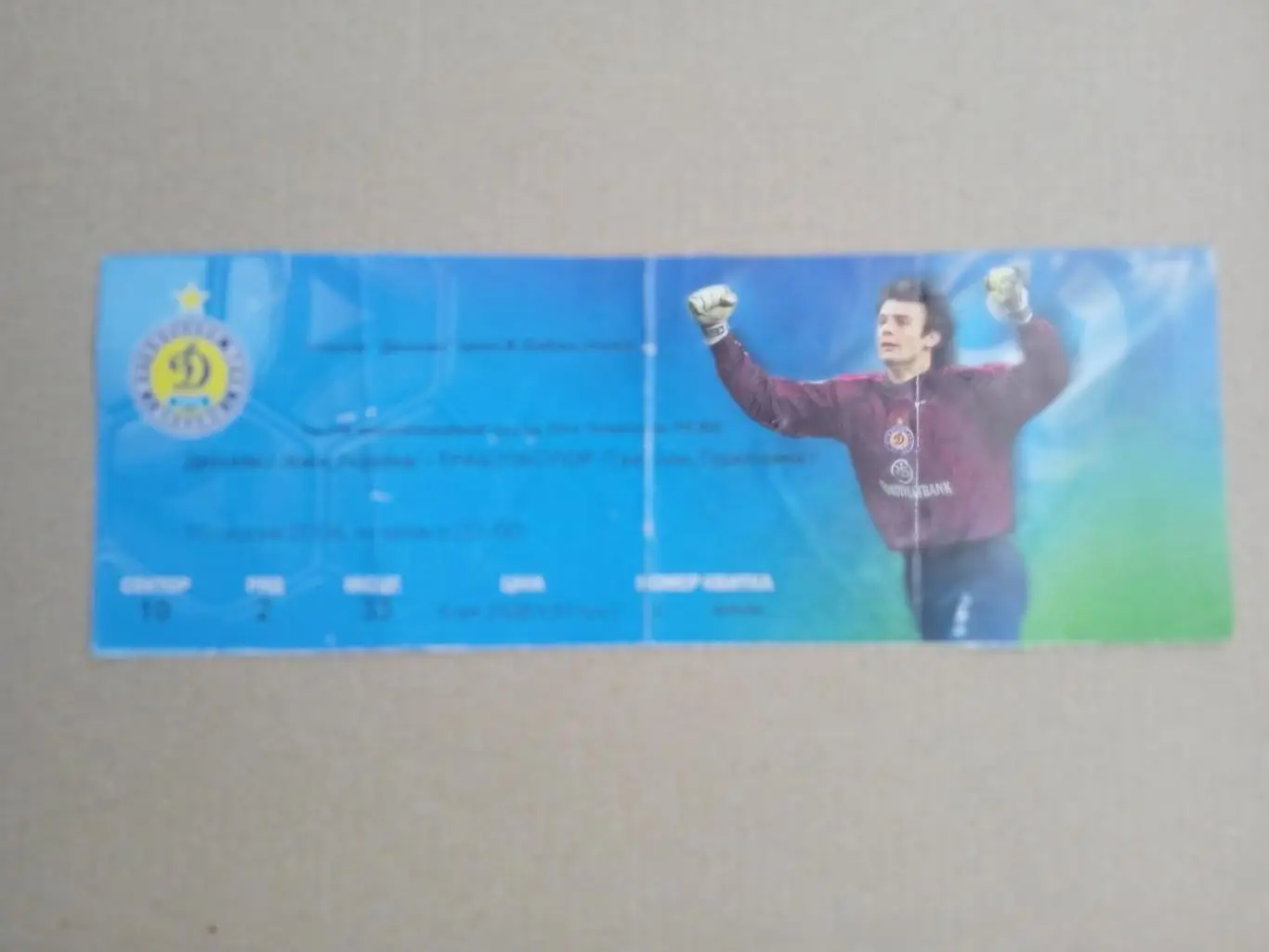 Динамо Киев-Трабзонспор Турция-10.08.2004