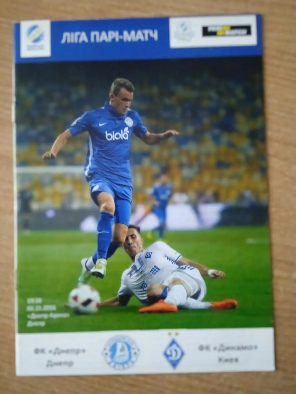 Днипро Днепр-Динамо Киев-6.11.2016