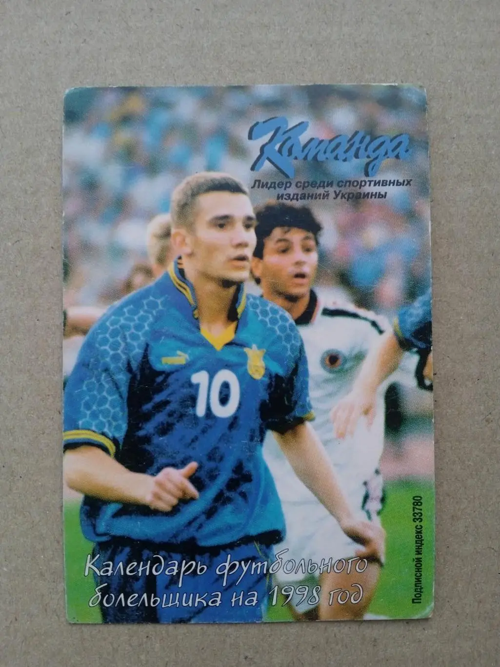 футбол. Украина/Динамо Киев.А.Шевченко-1998
