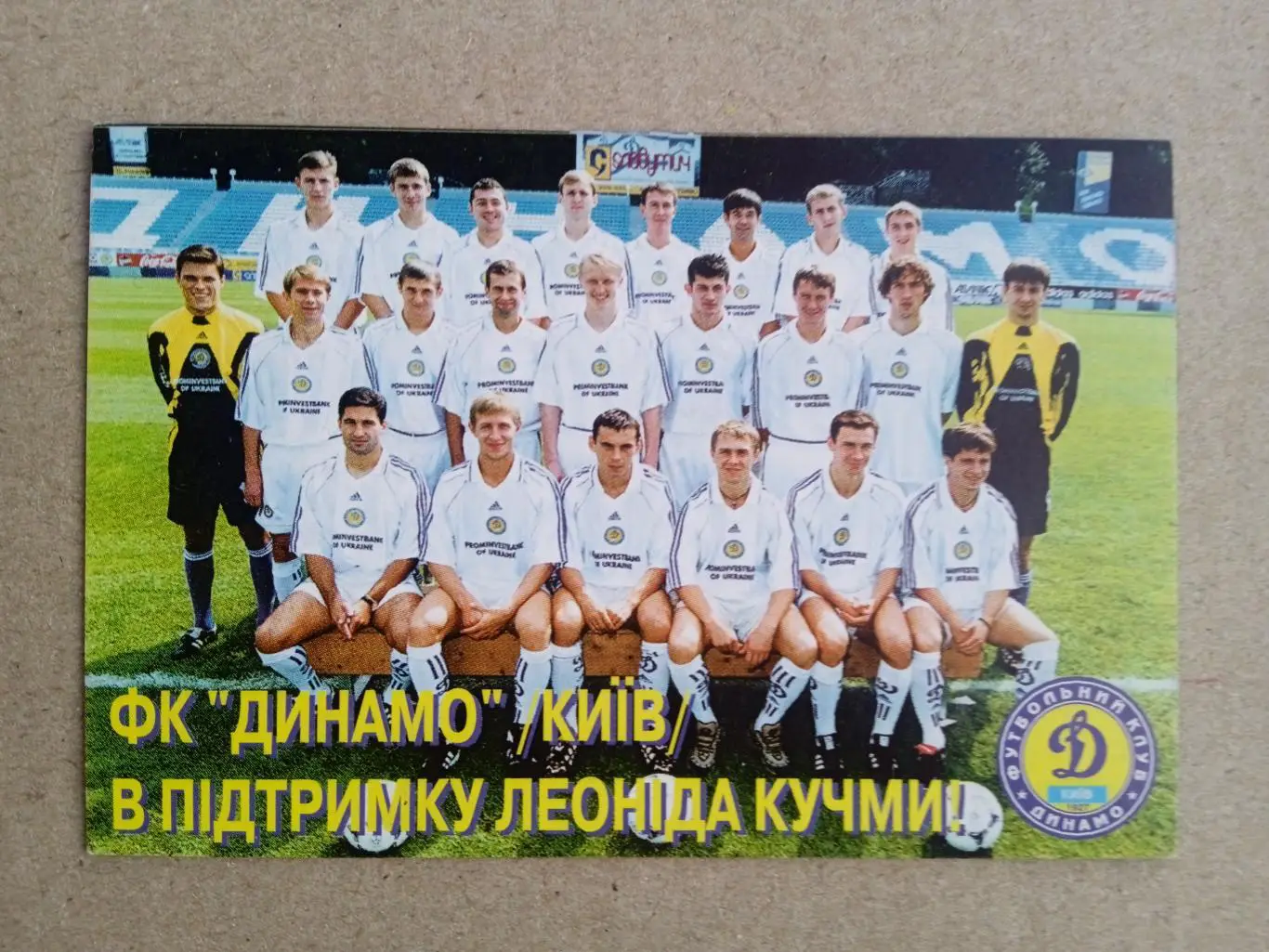 футбол. Украина.ФК Динамо Киев-2000