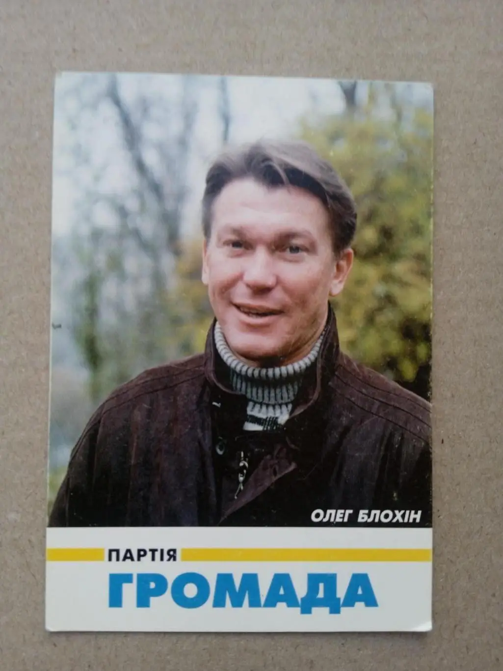 Футбол.СССР-1998(О.Блохин /Динамо Киев)