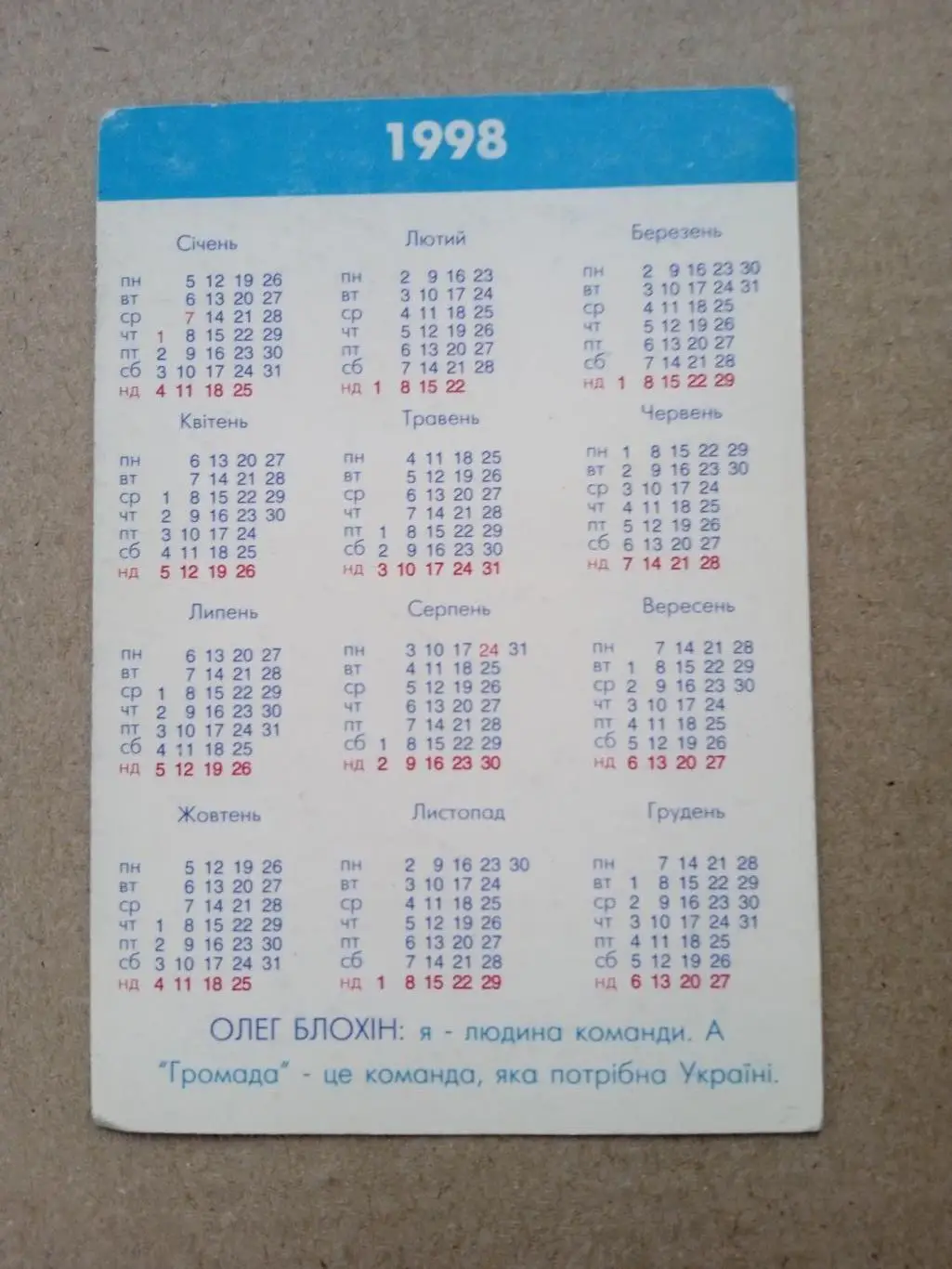 Футбол.СССР-1998(О.Блохин /Динамо Киев) 1