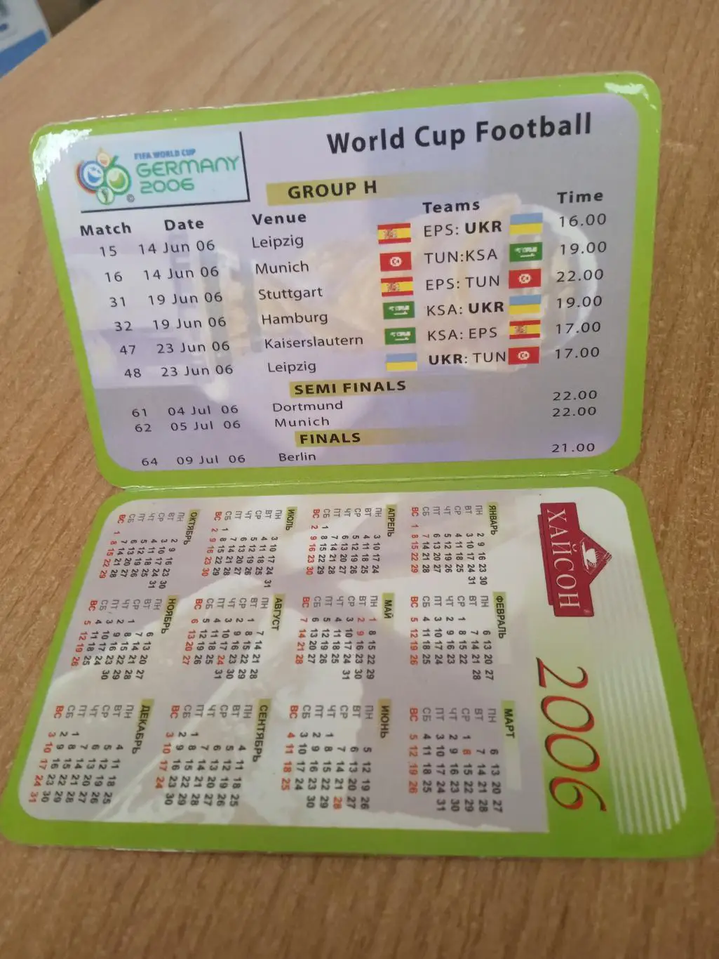 футбол. Украина.Кубок мира-2006