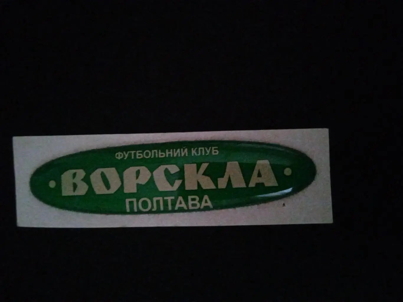 Футбол.Украина.Ворскла Полтава