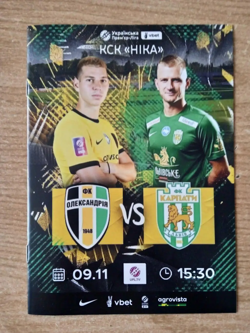 Александрия-Карпаты Львов-9.11.2024