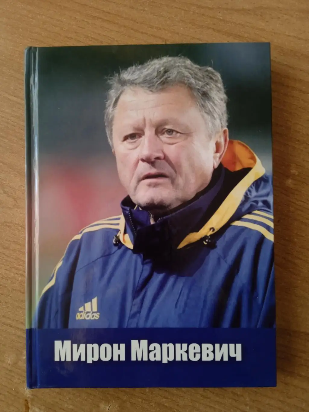 П.Пилипчук.Мирон Маркевич(Карпаты/Днипро Днепр/Металлист)