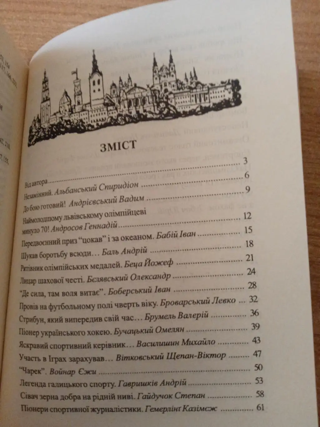 И.Яремко.100 персон львовского спорта 1