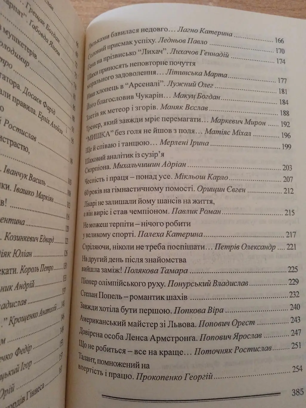И.Яремко.100 персон львовского спорта 2