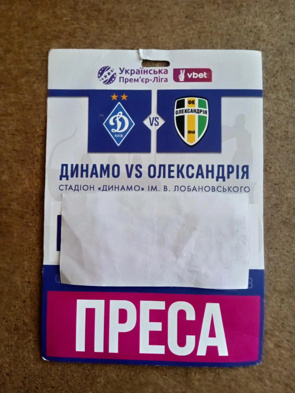 Динамо Киев-Александрия-8.12.2024