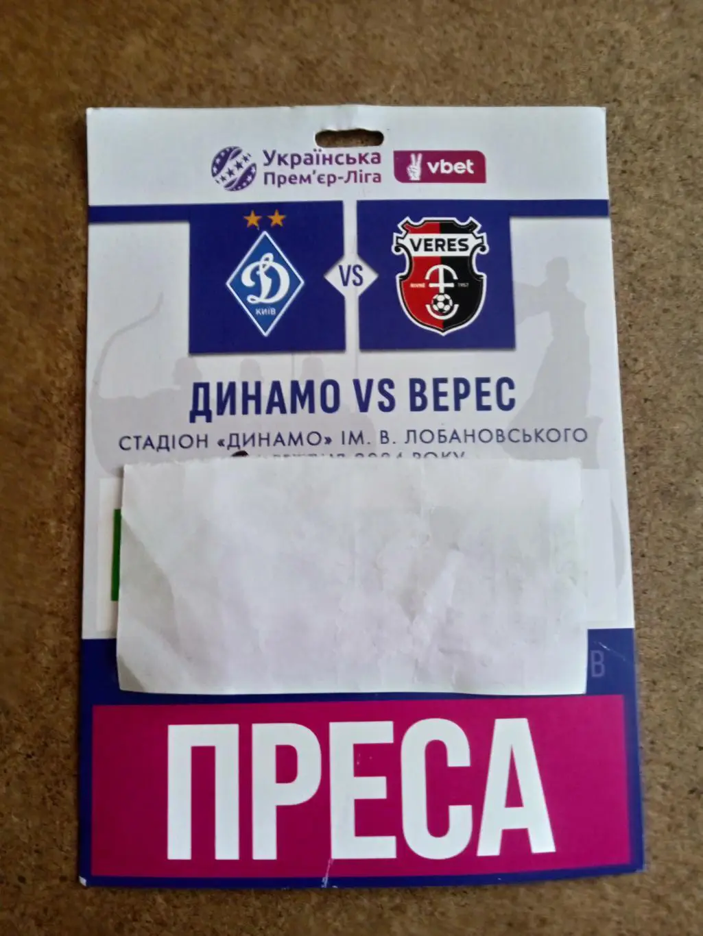 Динамо Киев-Верес-16.12.2024