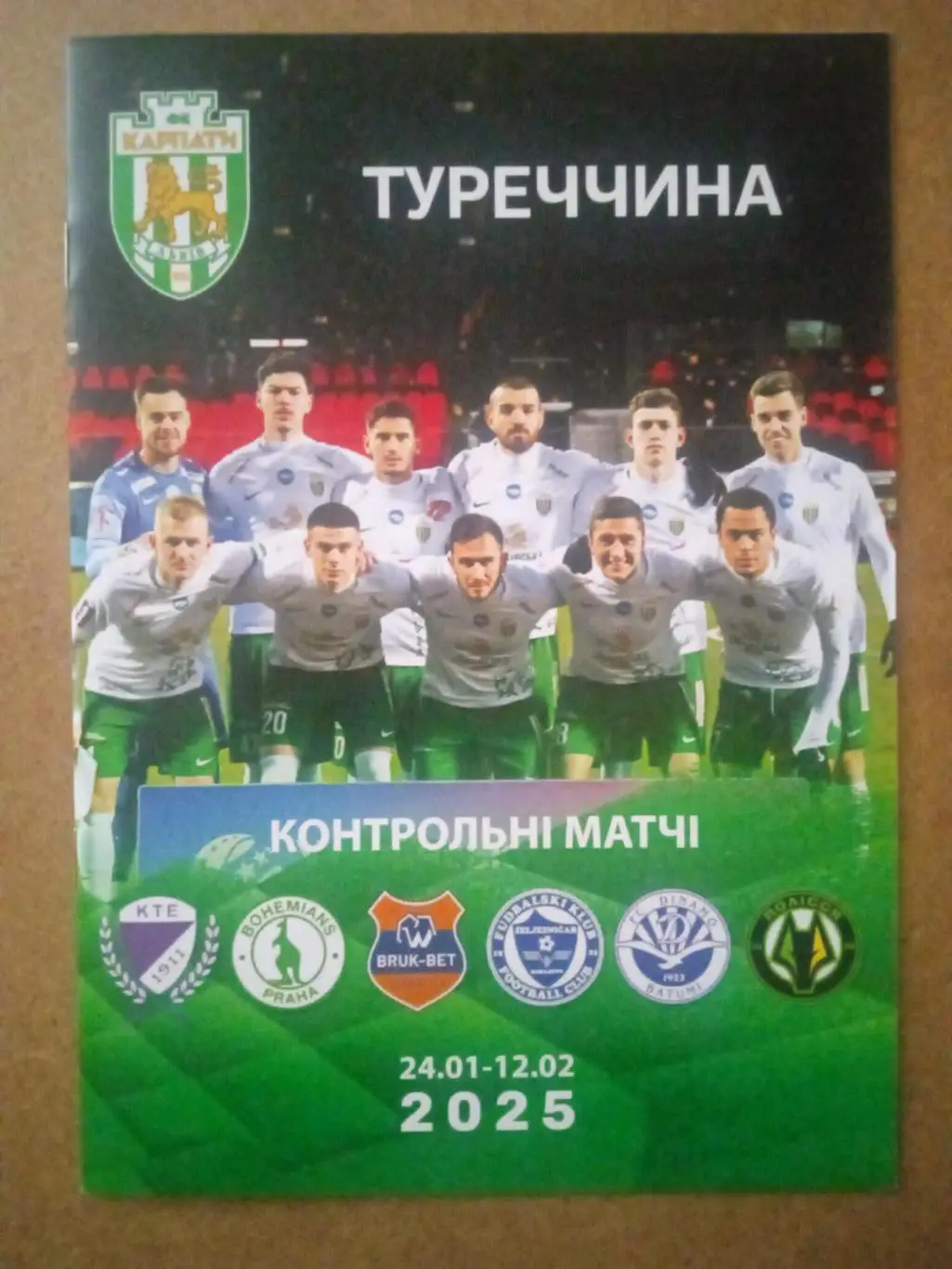 Карпаты Львов-Венгрия/Чехия/Польша/Босния/Грузия/Полисся-2025