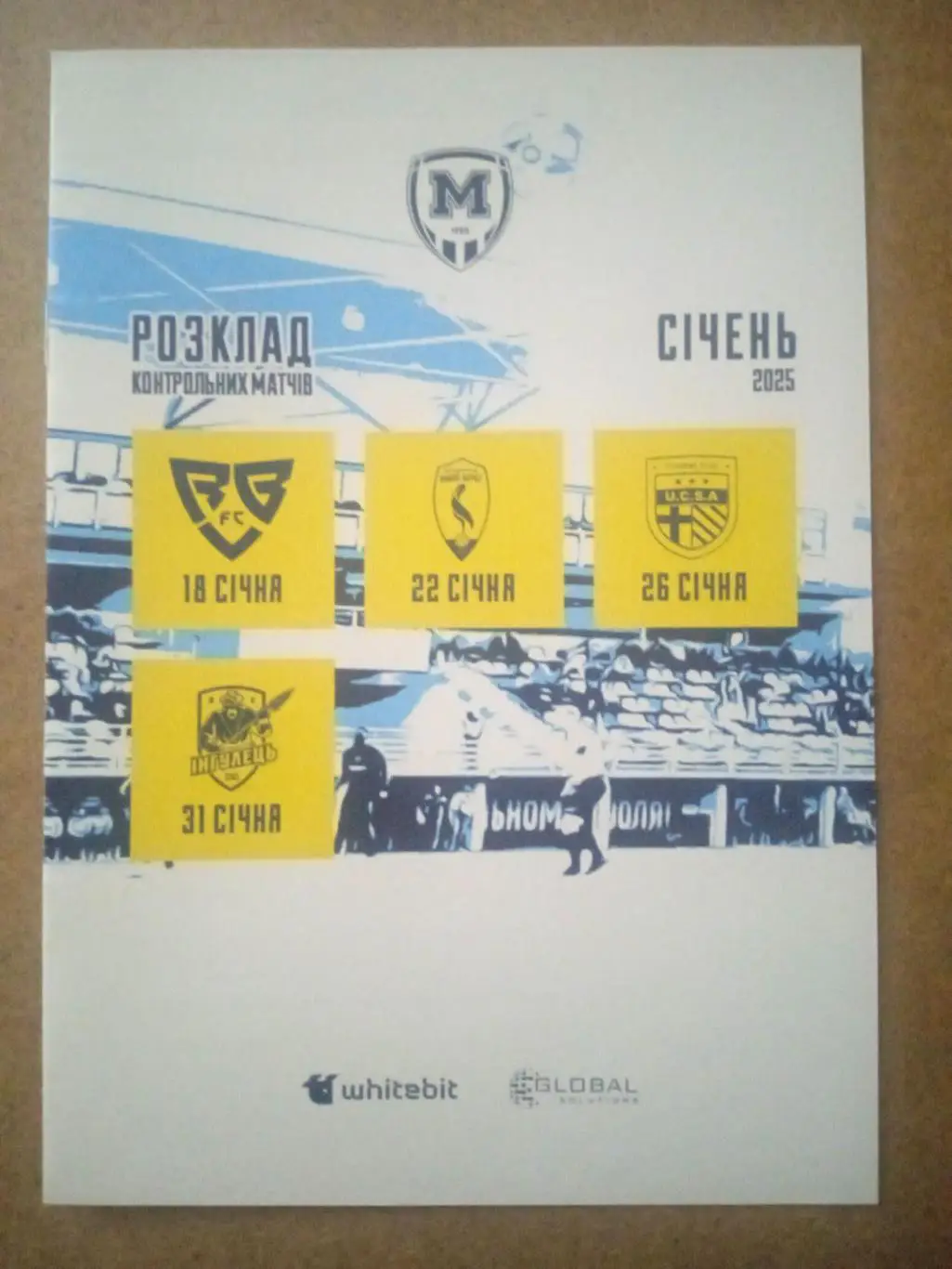 Металлист,1925-Ребел Киев/Лев.берег/ЮКСА/Ингулец-2025