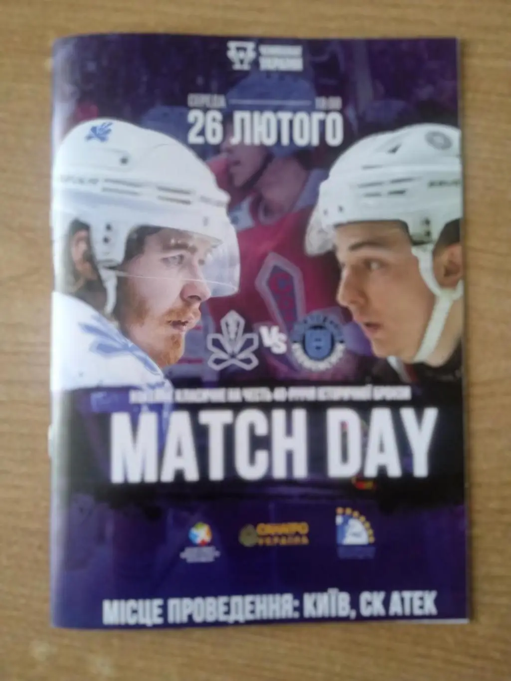 Украина -26.02.2025.Сокол Киев-Кременчуг