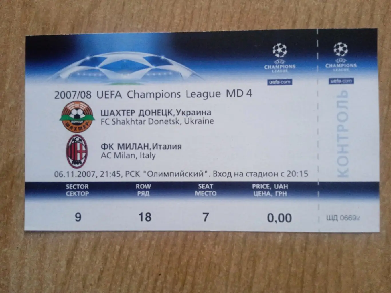 Шахтер Донецк- Милан-6.11.2007.