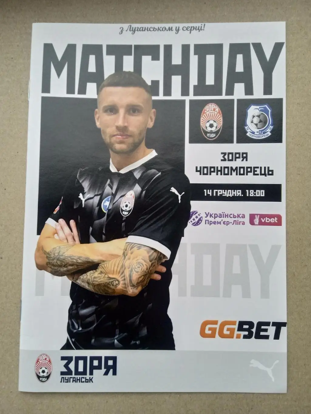 -Зоря(Заря)Луганск-Черноморец-14.12.2024.