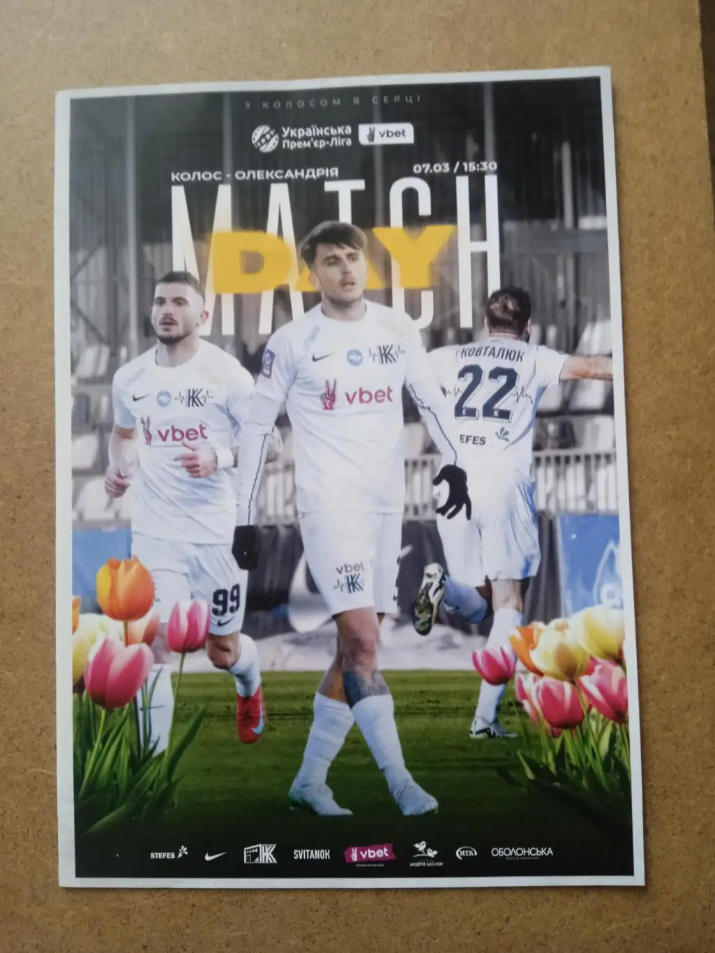 Колос-Александрия-7.03.2025