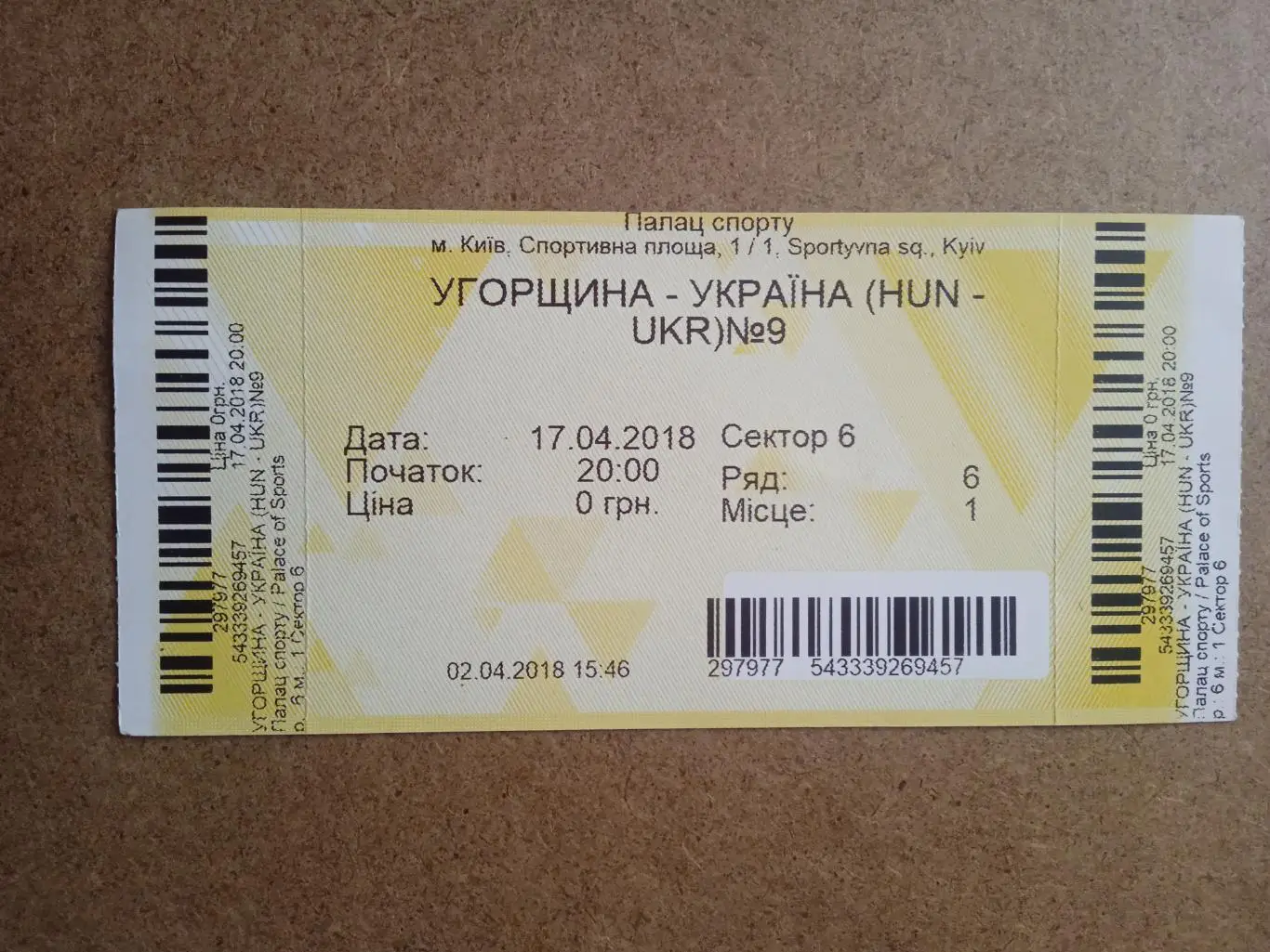 Венгрия-Украина-17.04.2018