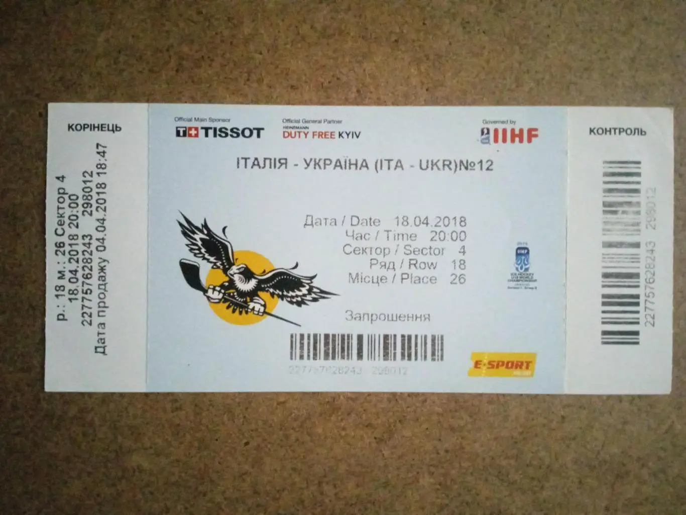 Чемпионат мира.Италия-Украина-18.04.2018