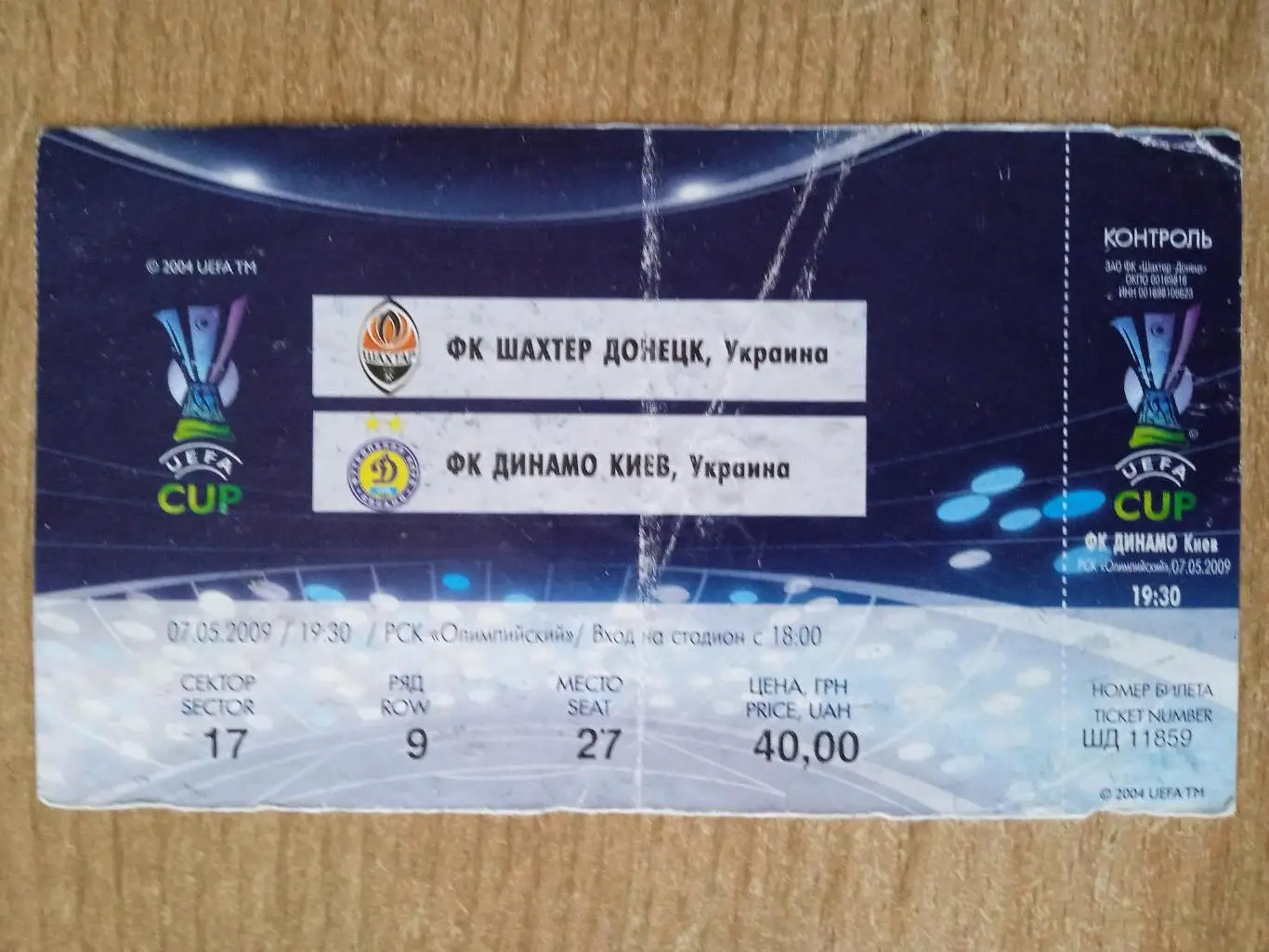 Шахтер Донецк-Динамо Киев-7.05.2009(3)