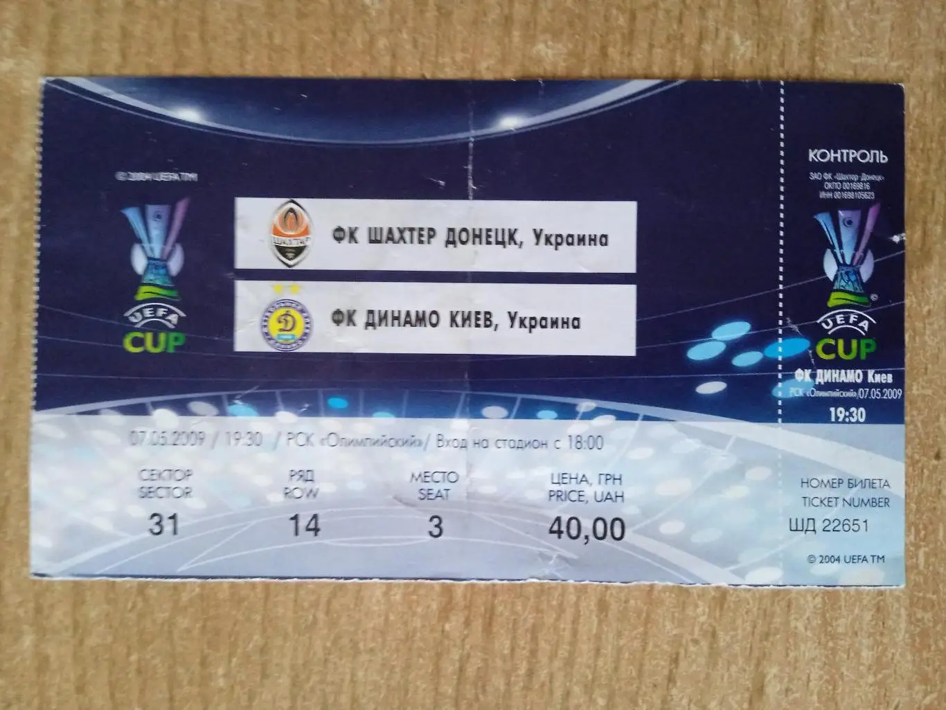 Шахтер Донецк-Динамо Киев-7.05.2009(4)