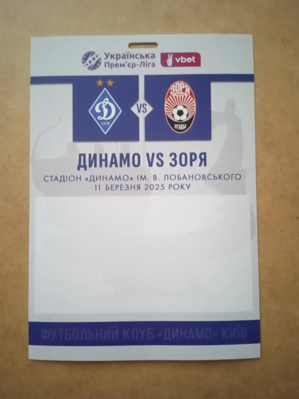 Динамо Киев-Заря-11.03.2025