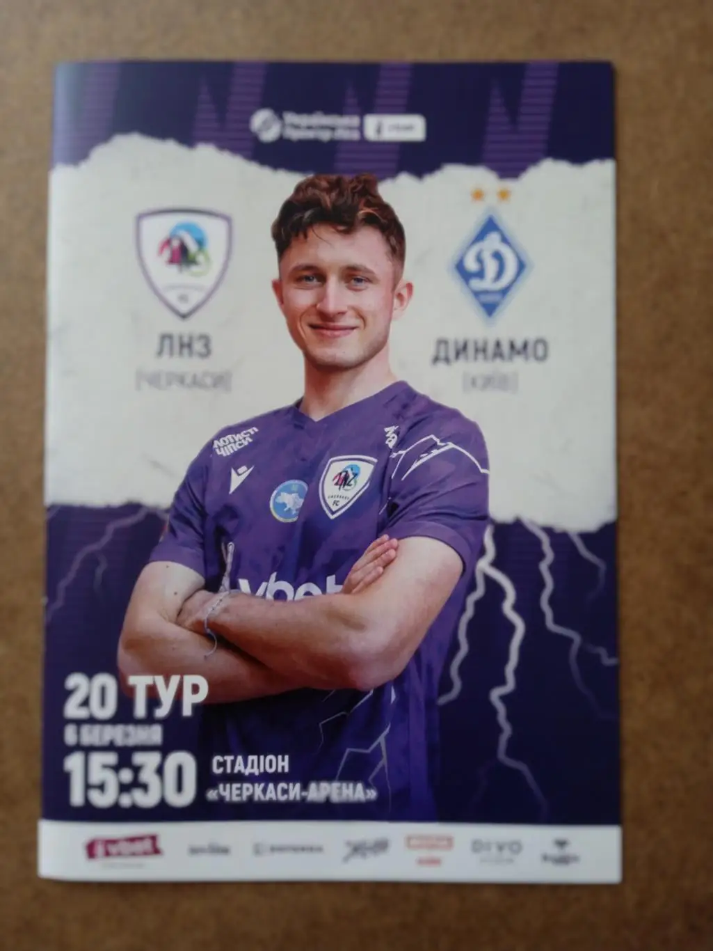 Украина.-ЛНЗ-Динамо Киев-6.03.2025
