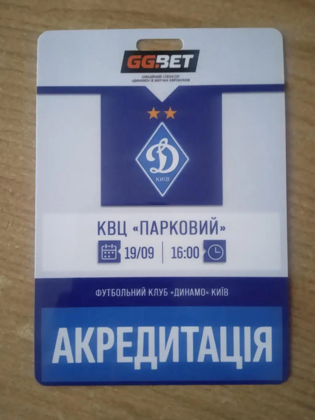 Динамо Киев-19.09.2024.КВЦПарковый