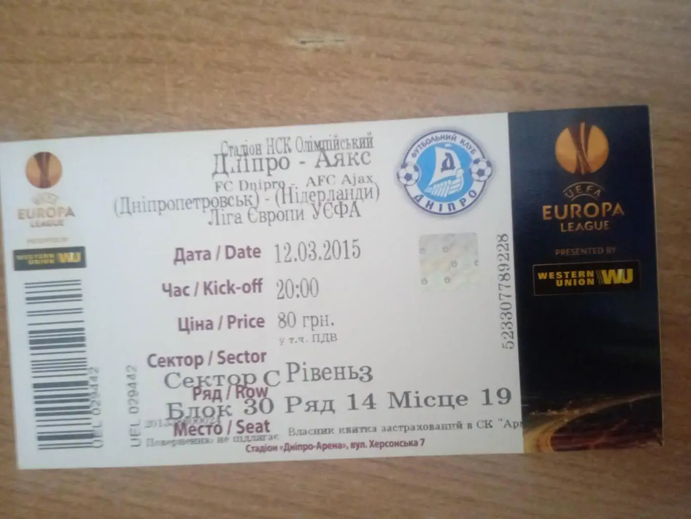 Днипро Днепр-Аякс-12.03.2015