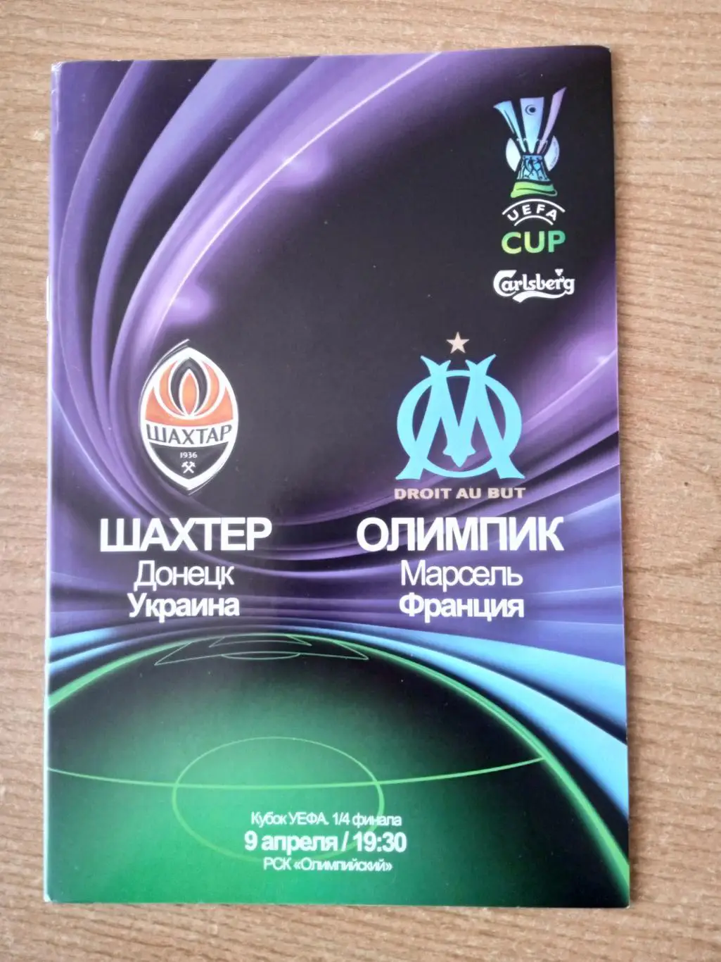 Шахтер Донецк -Олимпик Марсель 2009
