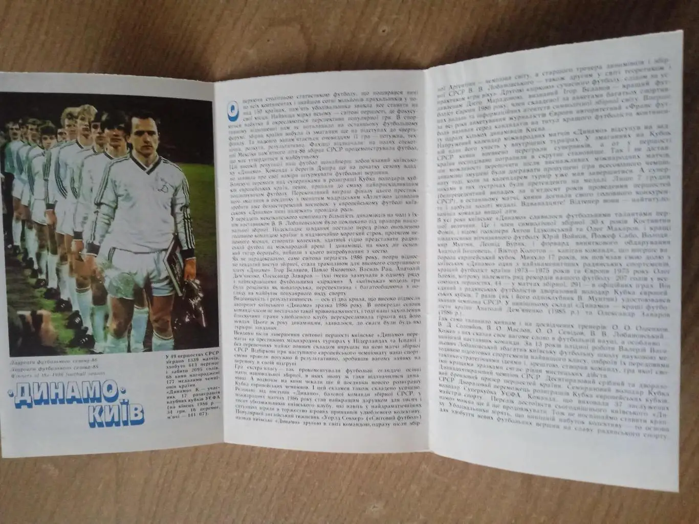 буклет Динамо Киев-1986 1