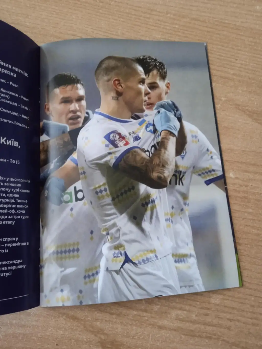 Реал Сосьедад Испания-Динамо Киев-12.12.2024 1
