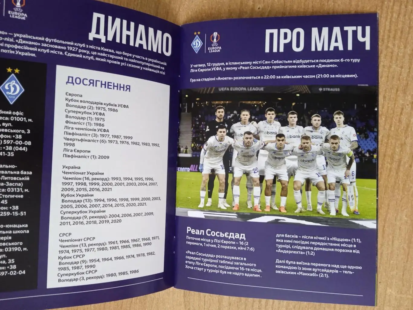 Реал Сосьедад Испания-Динамо Киев-12.12.2024 2