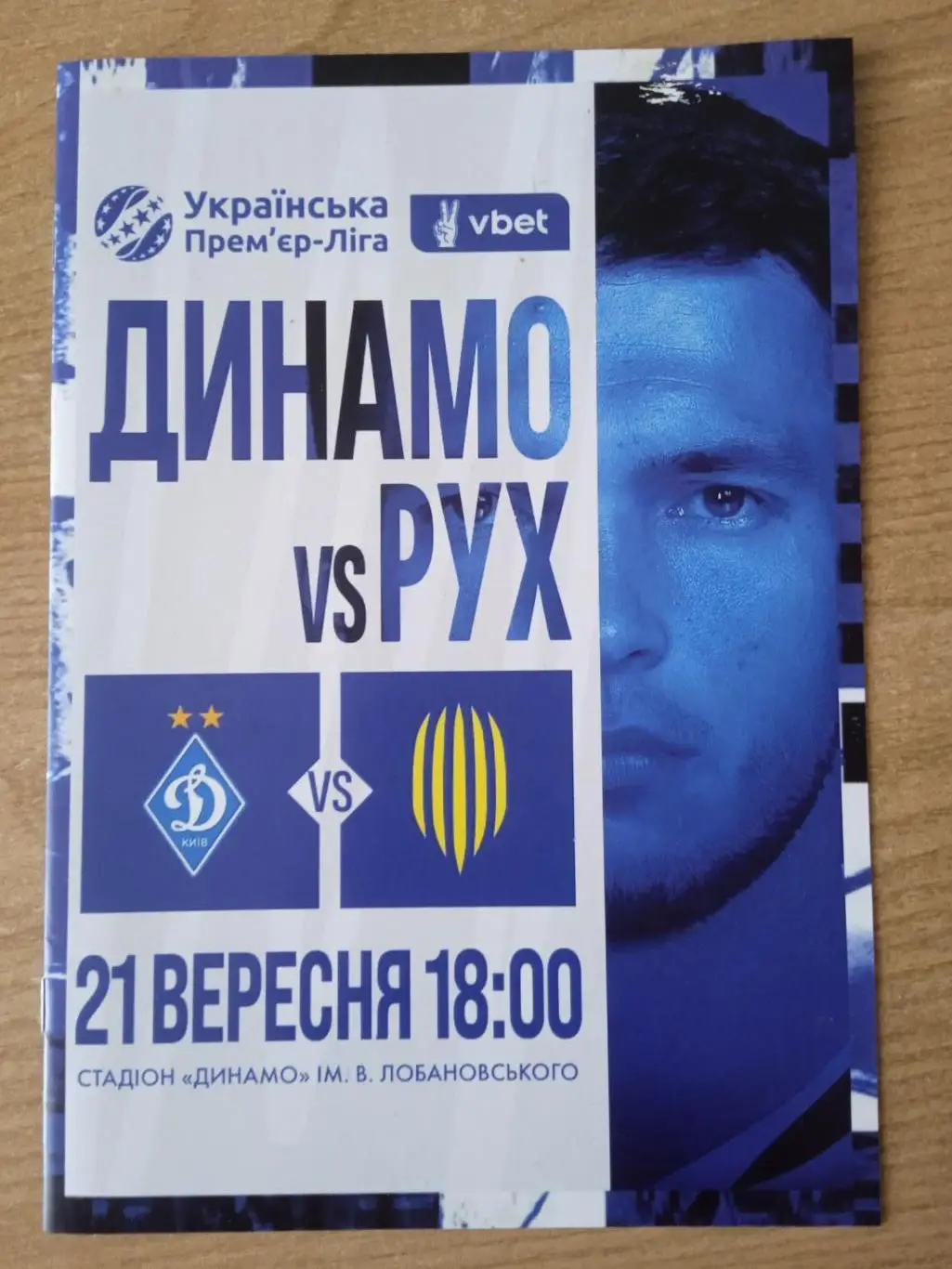 -Динамо Киев-Рух Львов-21.09.2024.