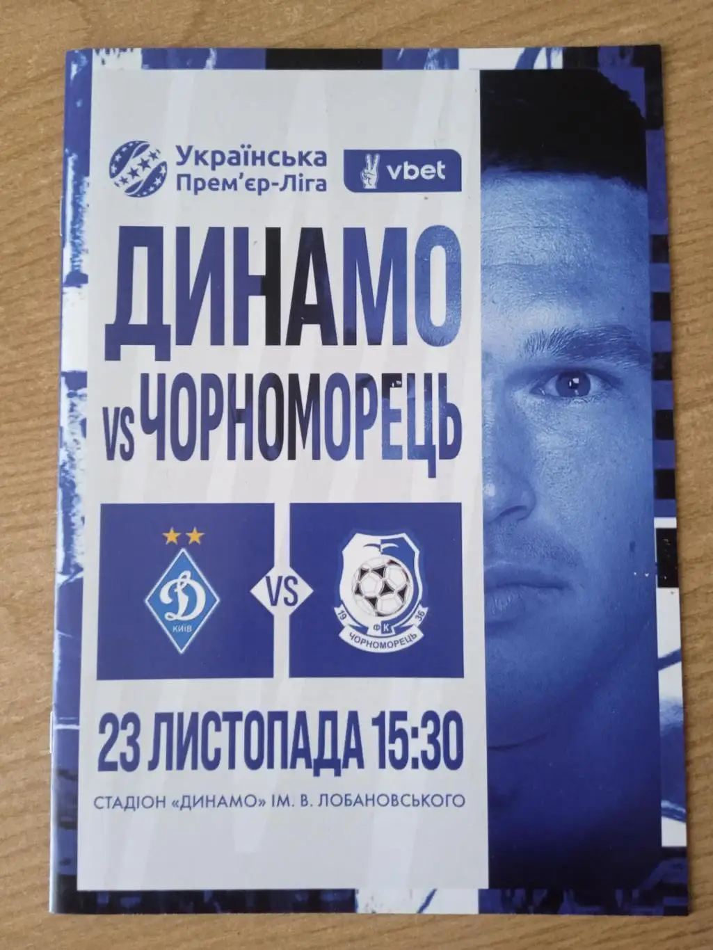 Динамо Киев-Черноморец-23.11.2024.