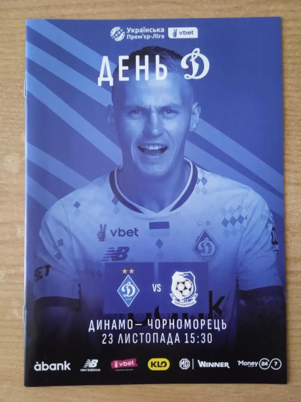 Динамо Киев-Черноморец-23.11.2024..